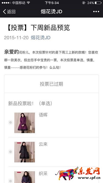 京東微店經典案例(六):大促后推送仍需繼續