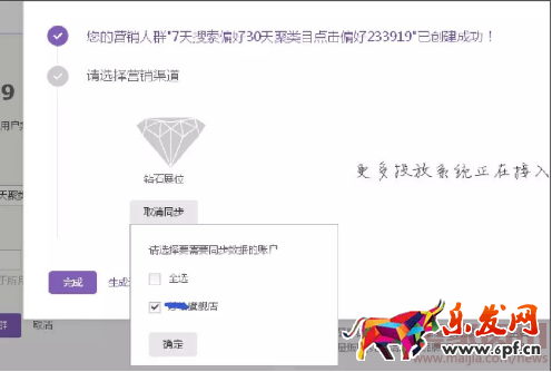 夢想凱歌:達摩盤基礎課,實例講解dmp如何同步到鉆展進行投放5306.png 夢想凱歌:達摩盤基礎課,實例講解dmp如何同步到鉆展進行投放5306.png