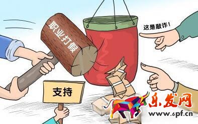 五招絕地反擊職業打假人
