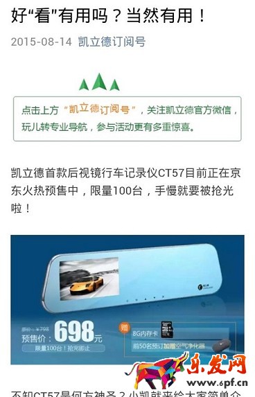 京東微店經(jīng)典案例(八):他山之石,可以攻玉
