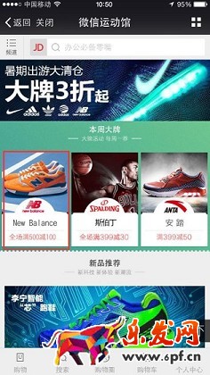 京東微店經典案例（九）：如何實現兩毛錢一個粉絲