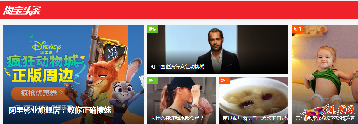 淘寶頭條