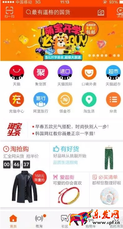 淘寶達(dá)人