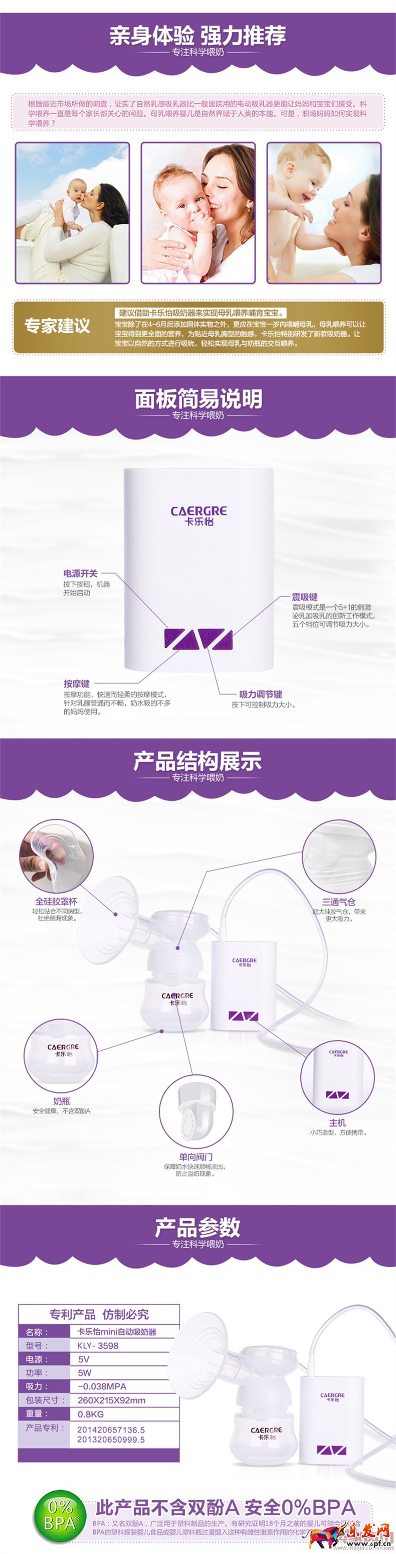 卡樂怡吸奶器_副本 產(chǎn)品參數(shù).jpg