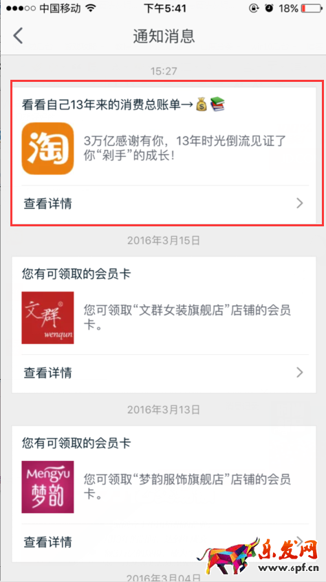 點擊“通知消息”按鈕 點擊“通知消息”按鈕