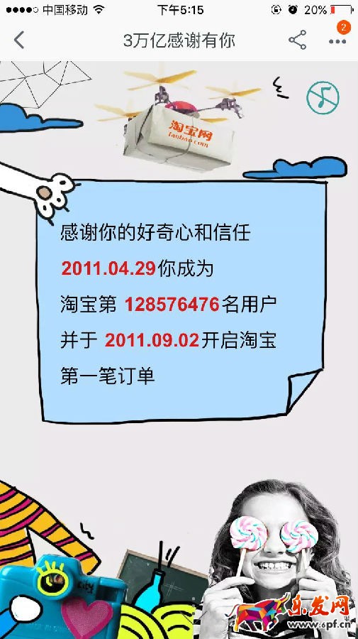 淘寶13年消費總賬單怎查看 淘寶13年消費總賬單怎查看