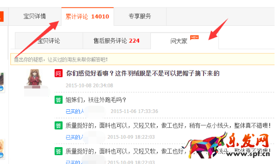 關系到店鋪轉化率的“問大家”,你會用嗎?