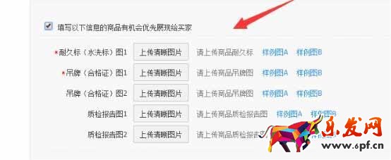 發(fā)布寶貝的“商品資質(zhì)”功能不可忘,直接影響你的轉(zhuǎn)化率!