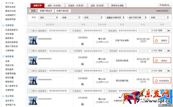 天貓維權增加“舉證流程”公告