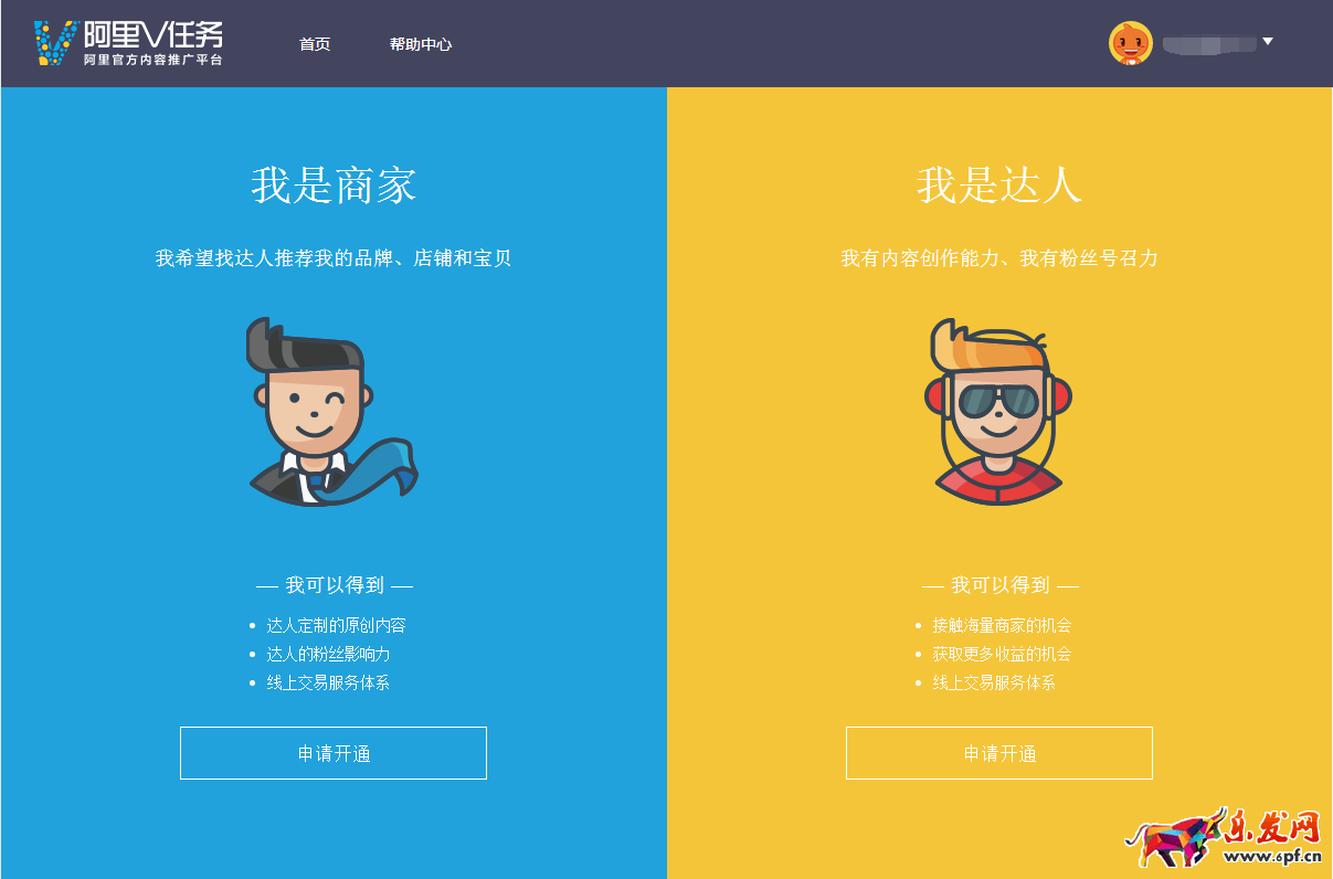 淘寶達(dá)人
