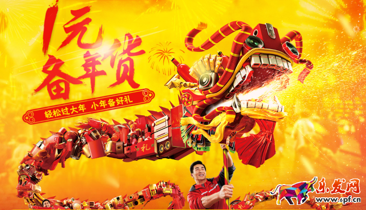 2016京東年貨節