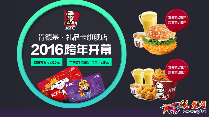 肯德基電子禮品劵