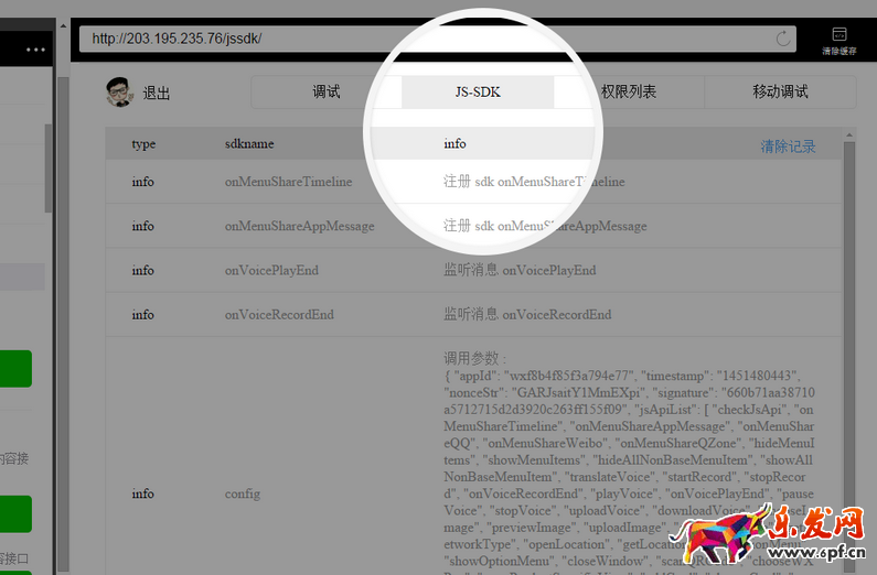 公眾平臺(tái)發(fā)布微信 web 開(kāi)發(fā)者工具