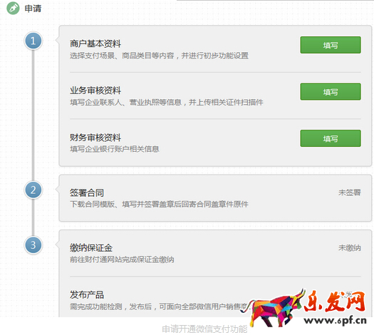 商家開通微信支付的方法