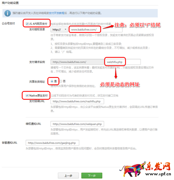 商家開通微信支付的方法