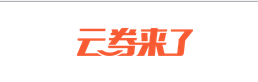 微信卡券開發(fā)流程