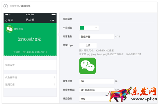微信優惠卷卡卷功能
