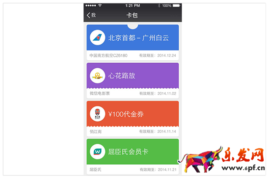 微信優惠卷卡卷功能