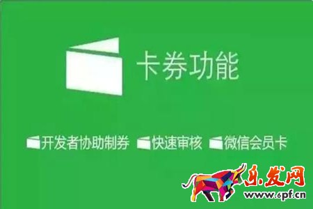 微信卡卷升級(jí)新功能