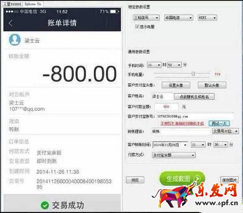 微商騙局