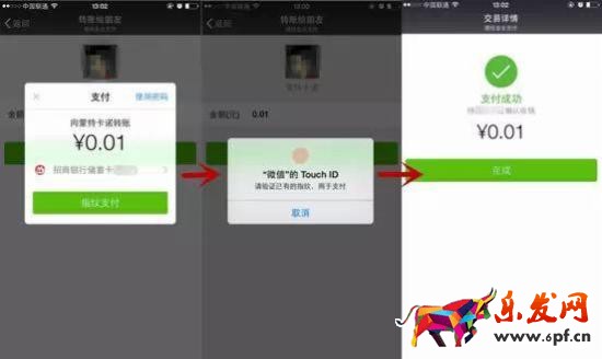 微信支付