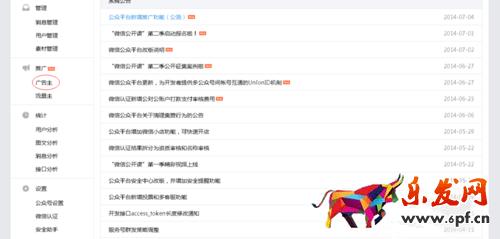 微信廣告的申請以及使用教程