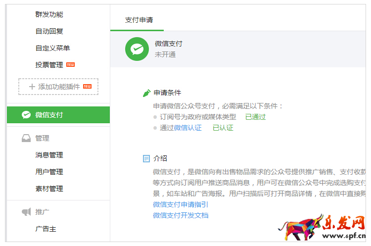 微信訂閱號(hào)開(kāi)通微信支付