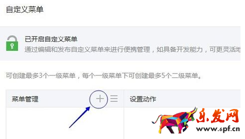 企業(yè)訂閱號菜單設置