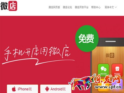 京東微店，拍拍微店，微信小店的區別