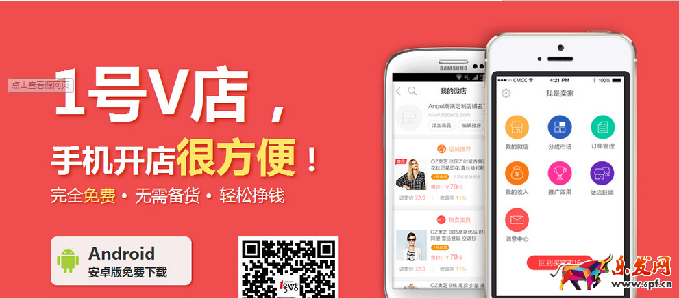 1號V店APP