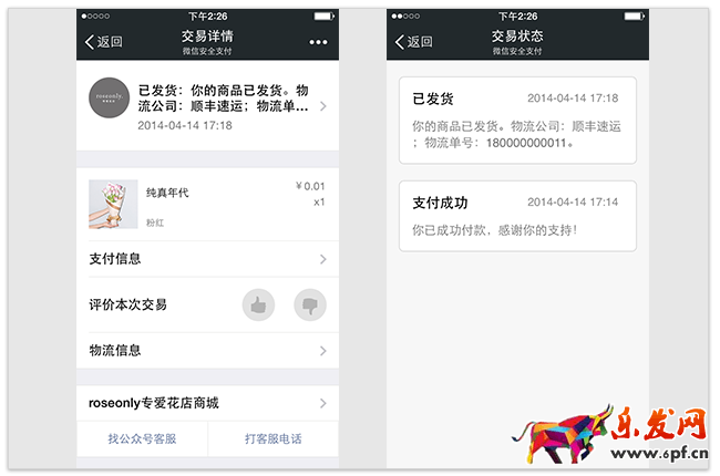 微信小店功能