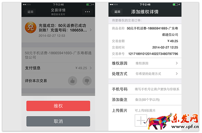 微信小店功能