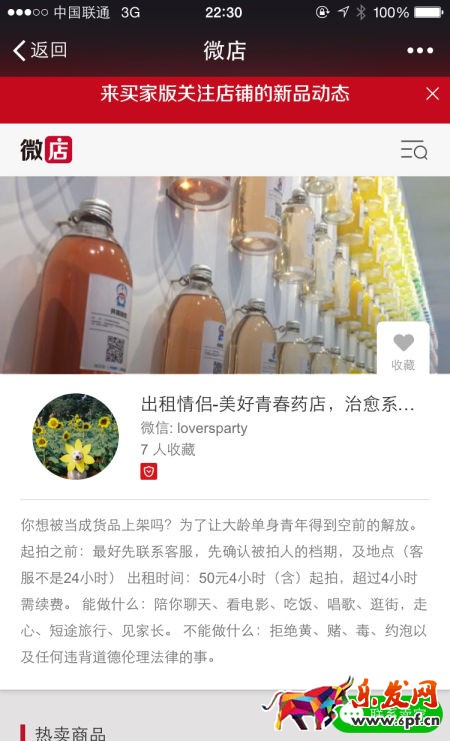 情侶出租微商