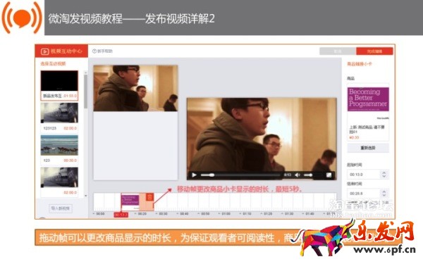 微淘發布視頻