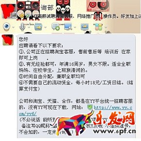 網上招淘寶客服 一小時賺幾十元？
