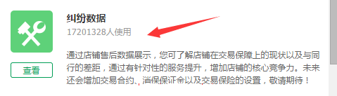 千萬不要忽視了店鋪“蛀蟲”:糾紛退款率!