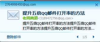 驗證：QQ郵件營銷威力比你想象中大100倍！