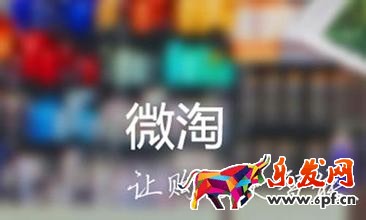 微淘