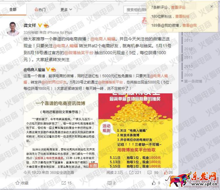 微淘單條閱讀量30萬+運營分享 微淘運營秘訣 電商人蝙蝠原創（下篇）有水印3649.png