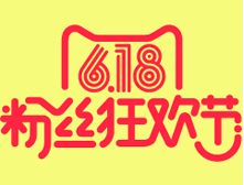 天貓粉絲狂歡節
