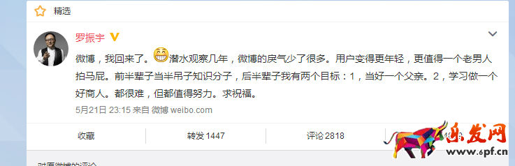 羅胖回歸微博 公眾號不行了?