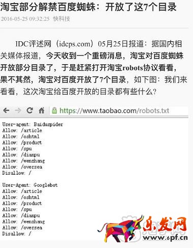 淘寶部分解禁百度蜘蛛 店鋪有希望了？