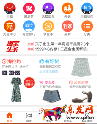 微淘運營