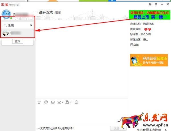 淘寶親淘如何添加好友？親淘添加好友教程2