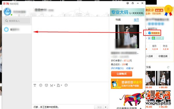 淘寶親淘如何添加好友？親淘添加好友教程3