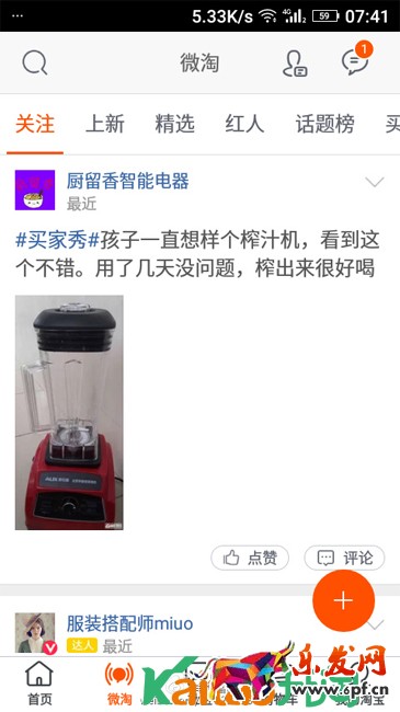 買家秀動態(tài)發(fā)布流程