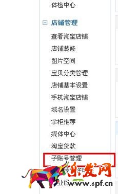 設置子賬號1