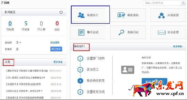 設置子賬號3