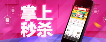 京東秒殺如何一小時(shí)成交10萬(wàn)？