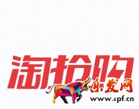 淘搶購